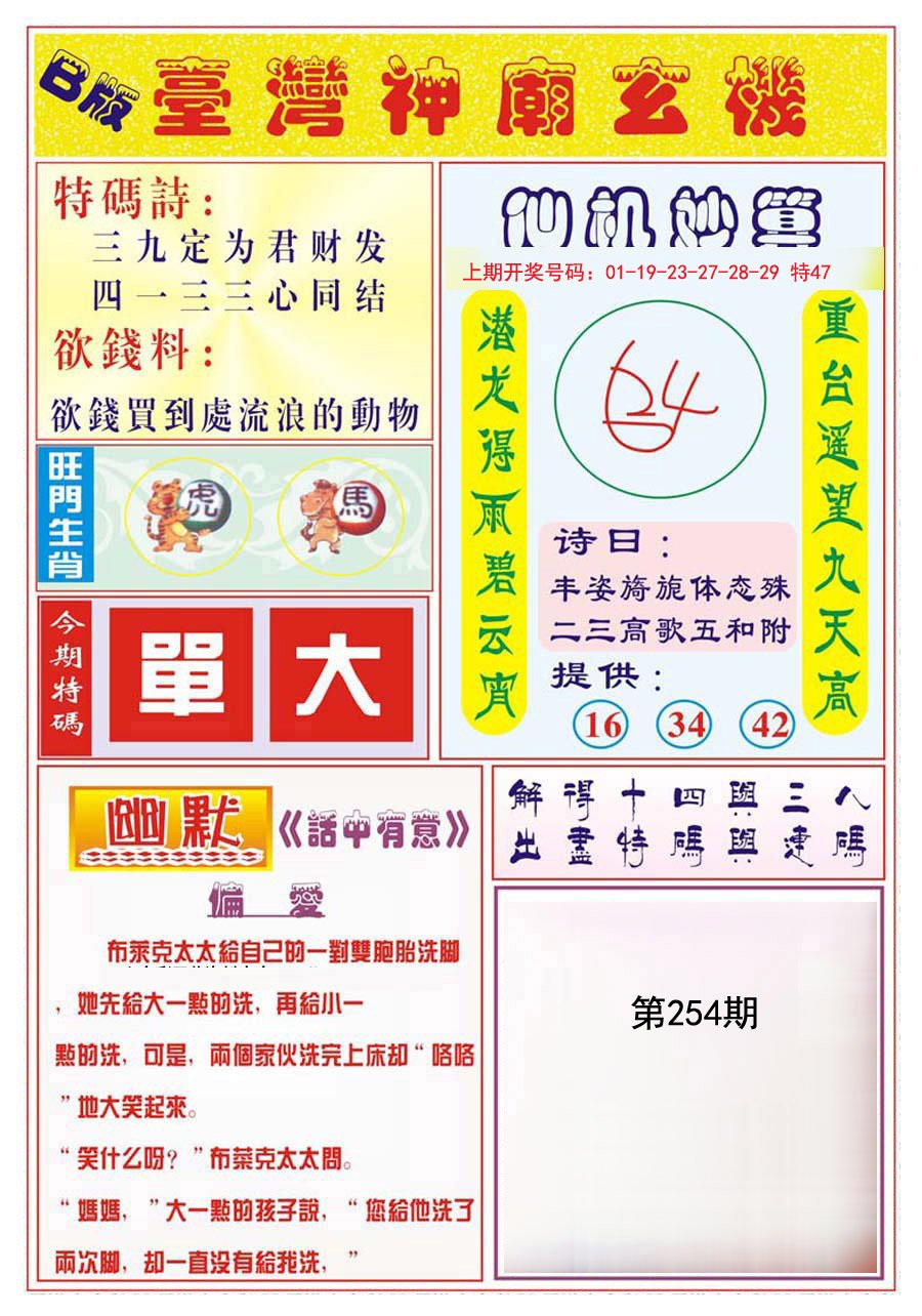 2024254期台湾神庙B