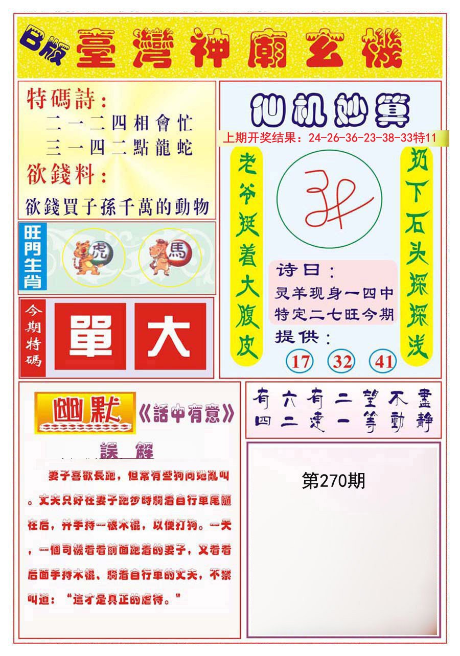 2024270期台湾神庙B