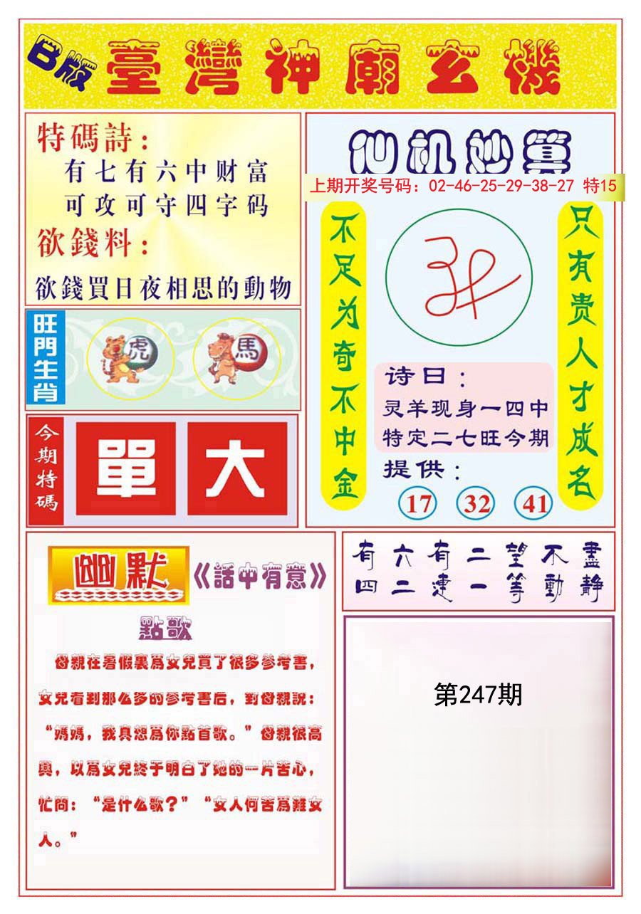 2024247期台湾神庙B