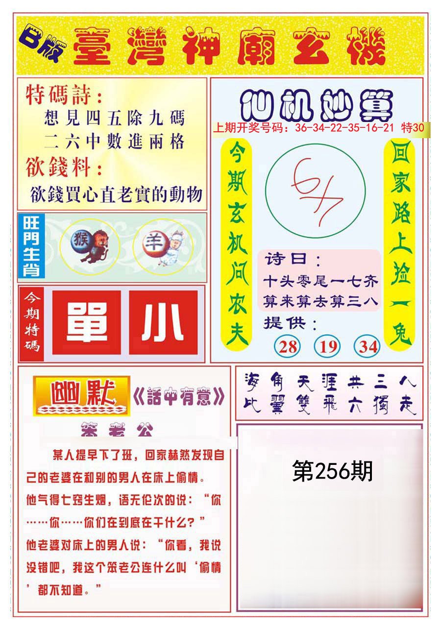 2024256期台湾神庙B