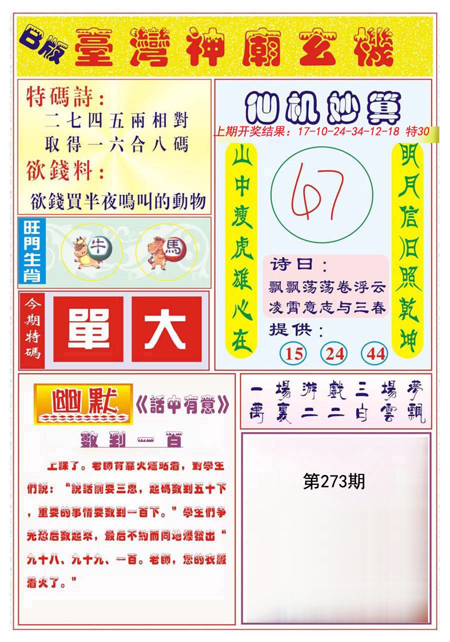 2024273期台湾神庙B