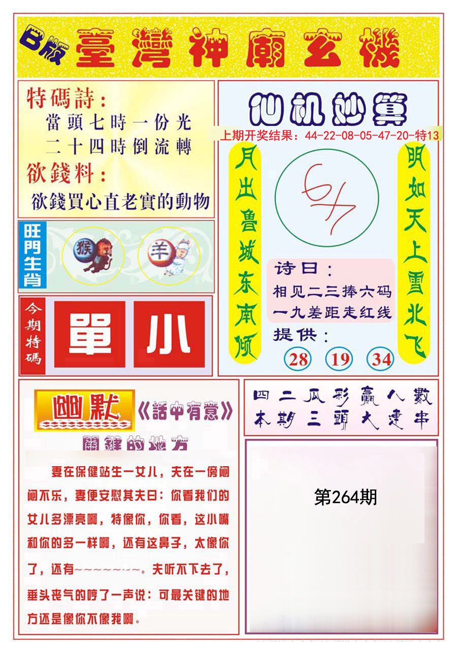 2024264期台湾神庙B