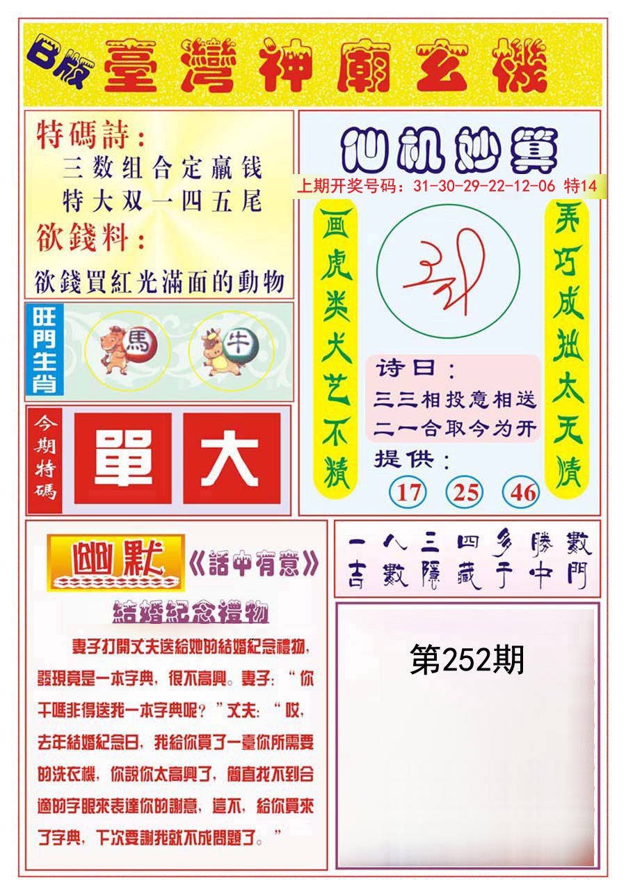 2024252期台湾神庙B