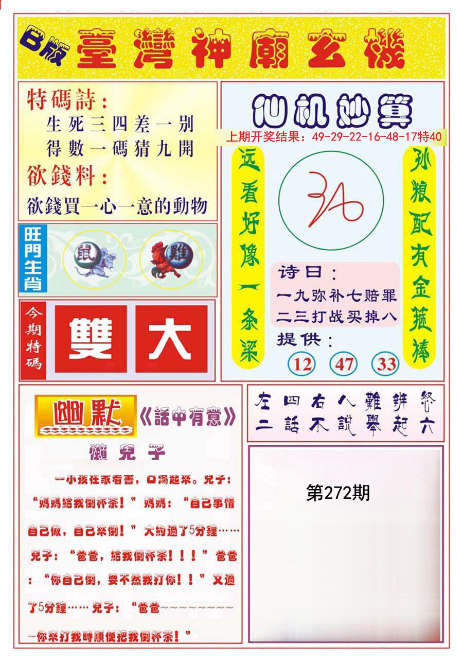 2024272期台湾神庙B