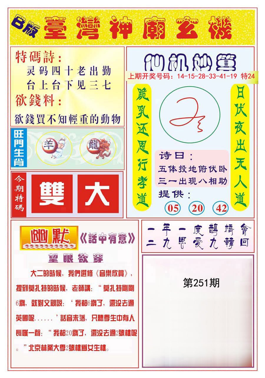 2024251期台湾神庙B