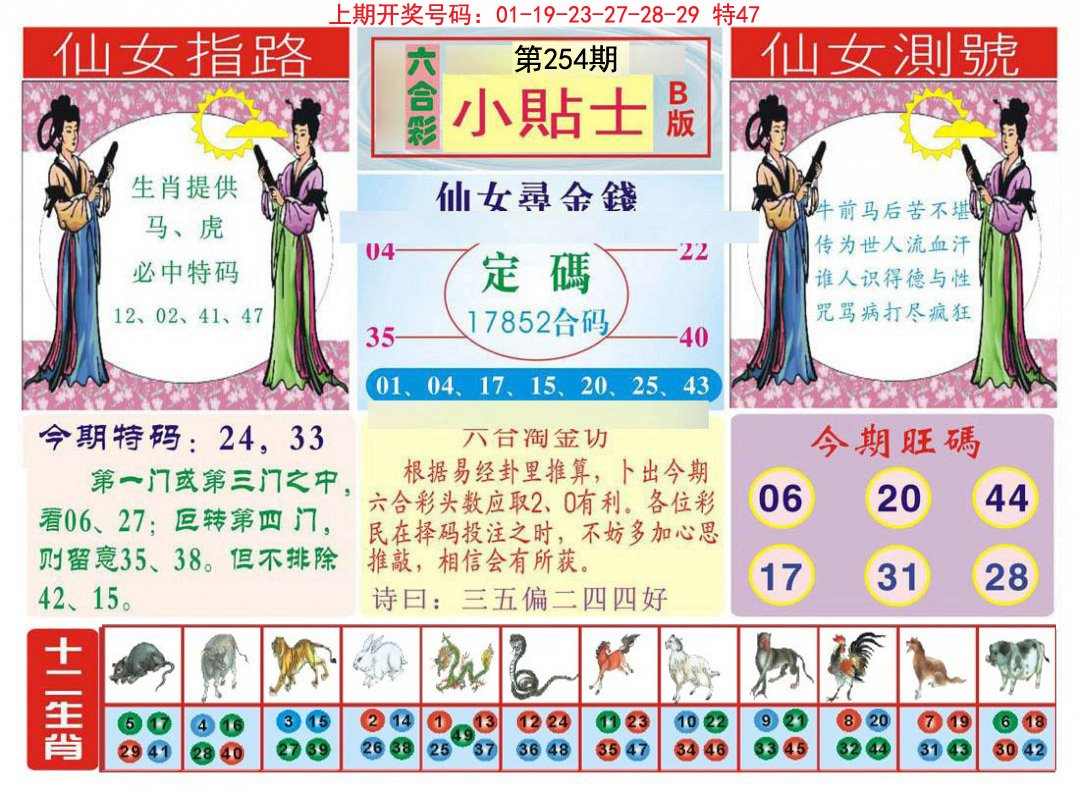 2024254期小贴士B