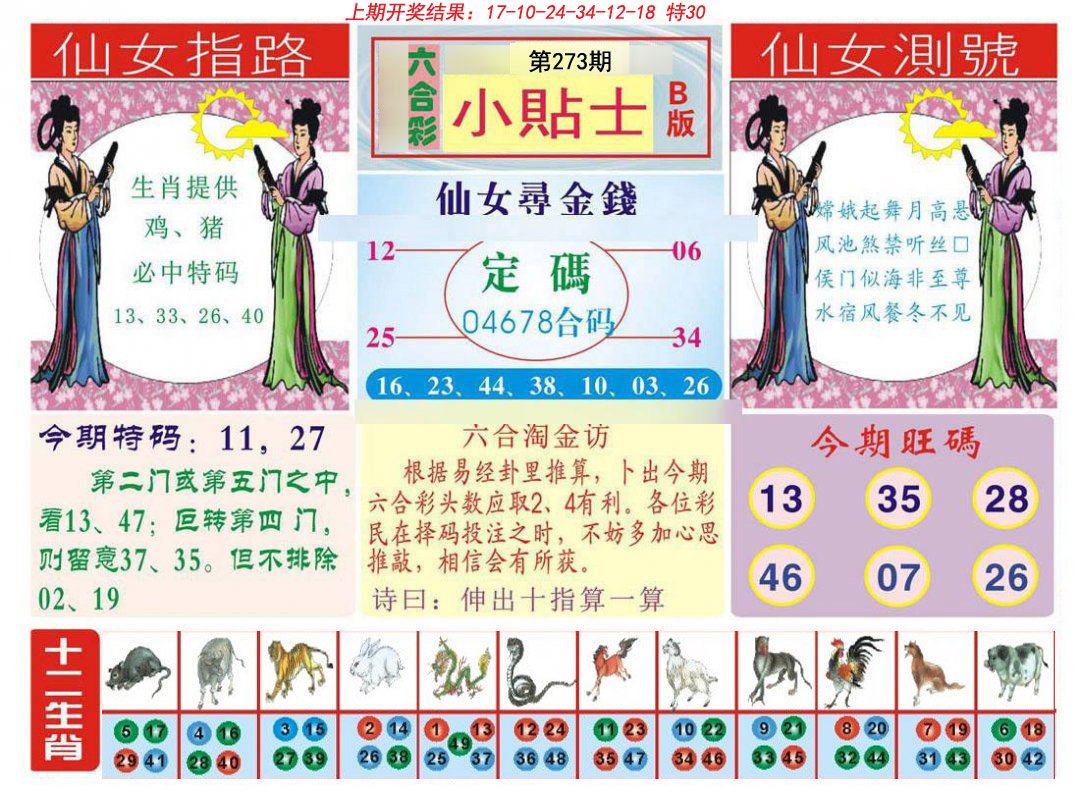 2024273期小贴士B