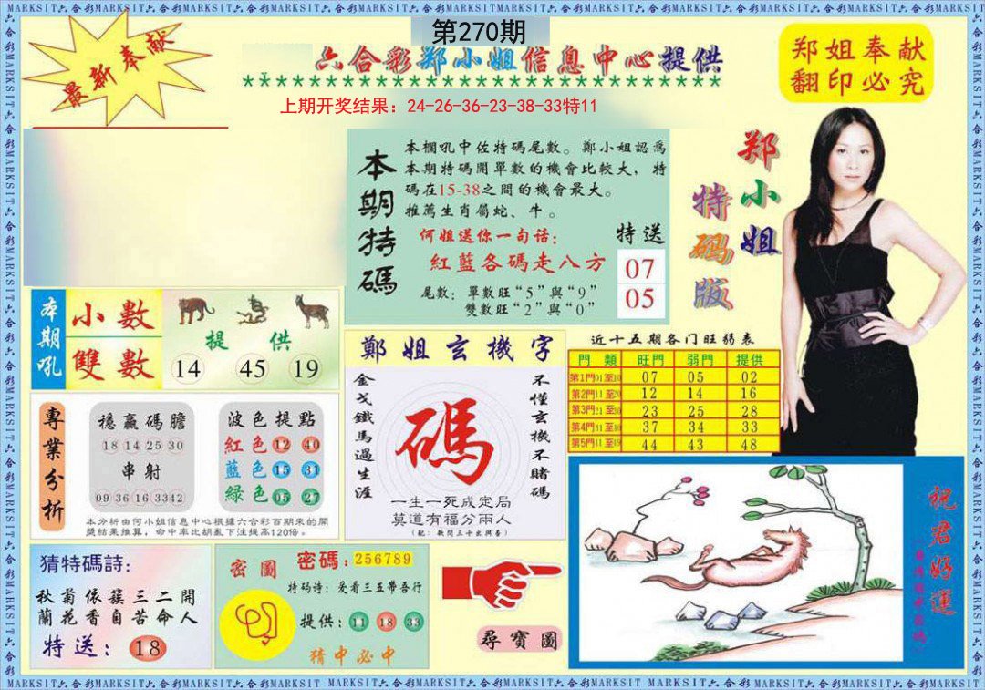 2024270期郑小姐特码报A