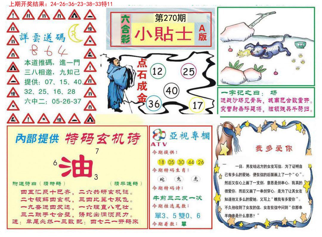 2024270期小贴士A