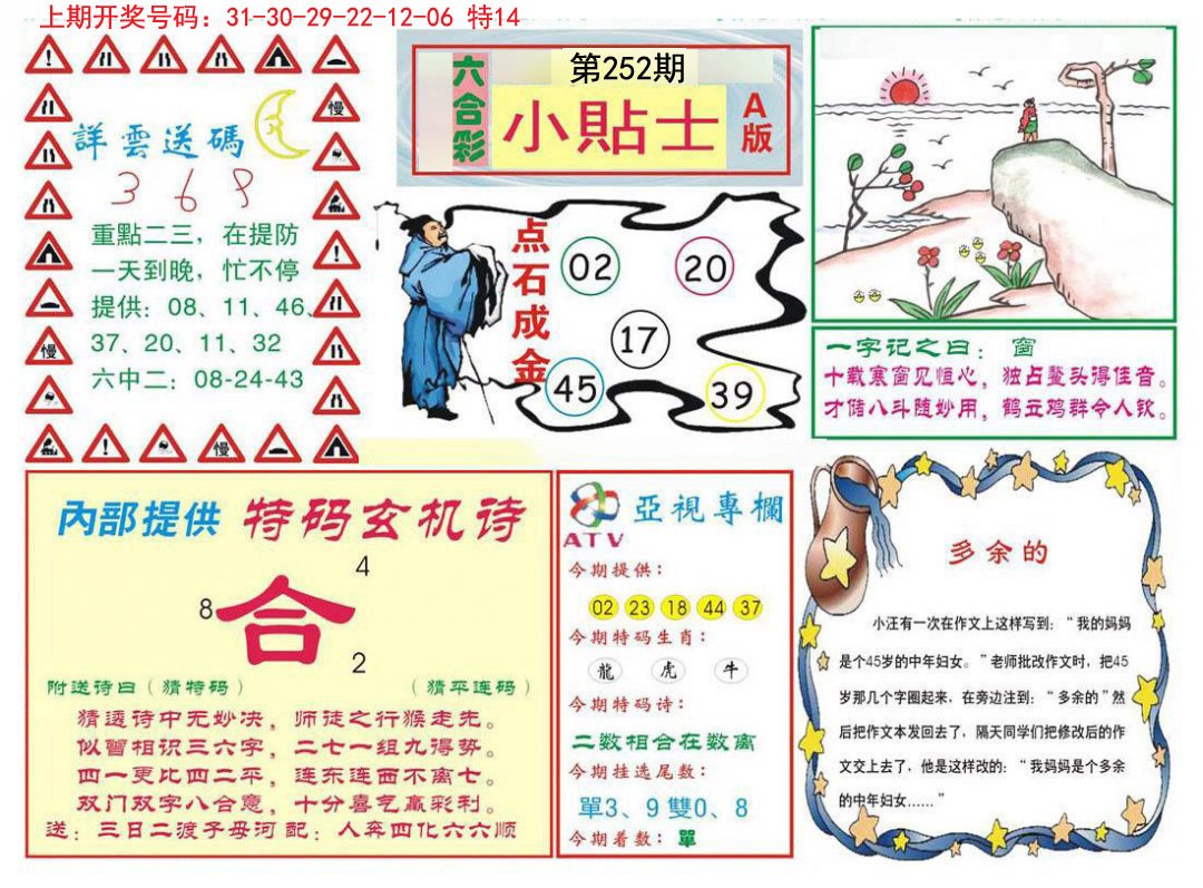 2024252期小贴士A