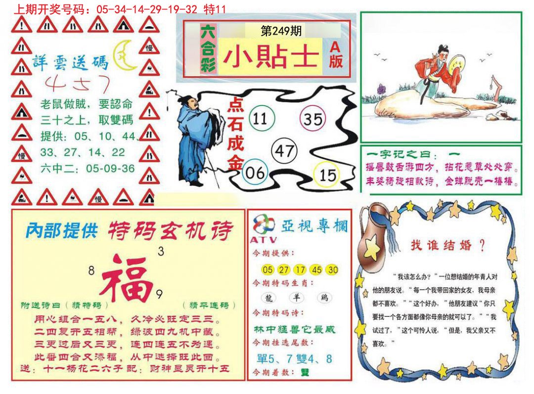 2024249期小贴士A