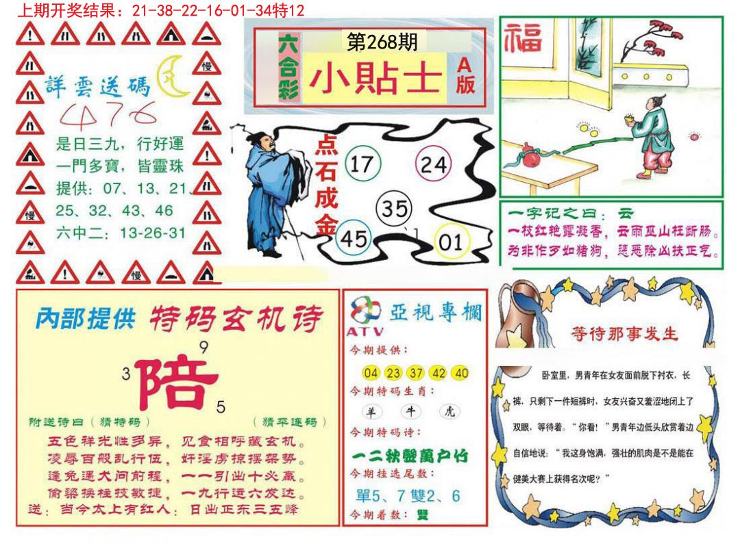 2024268期小贴士A