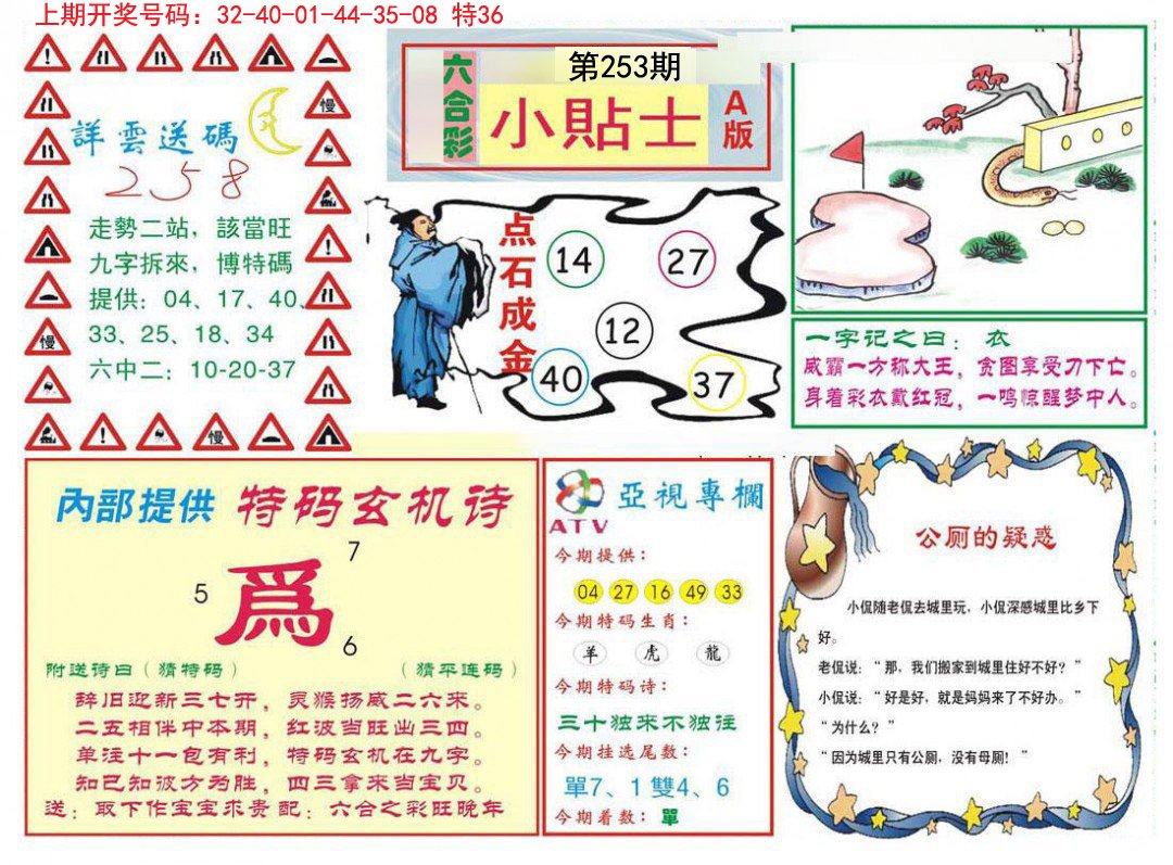 2024253期小贴士A