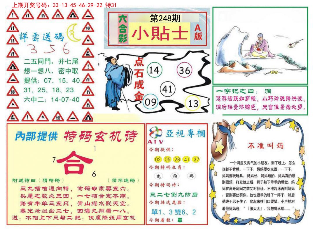 2024248期小贴士A