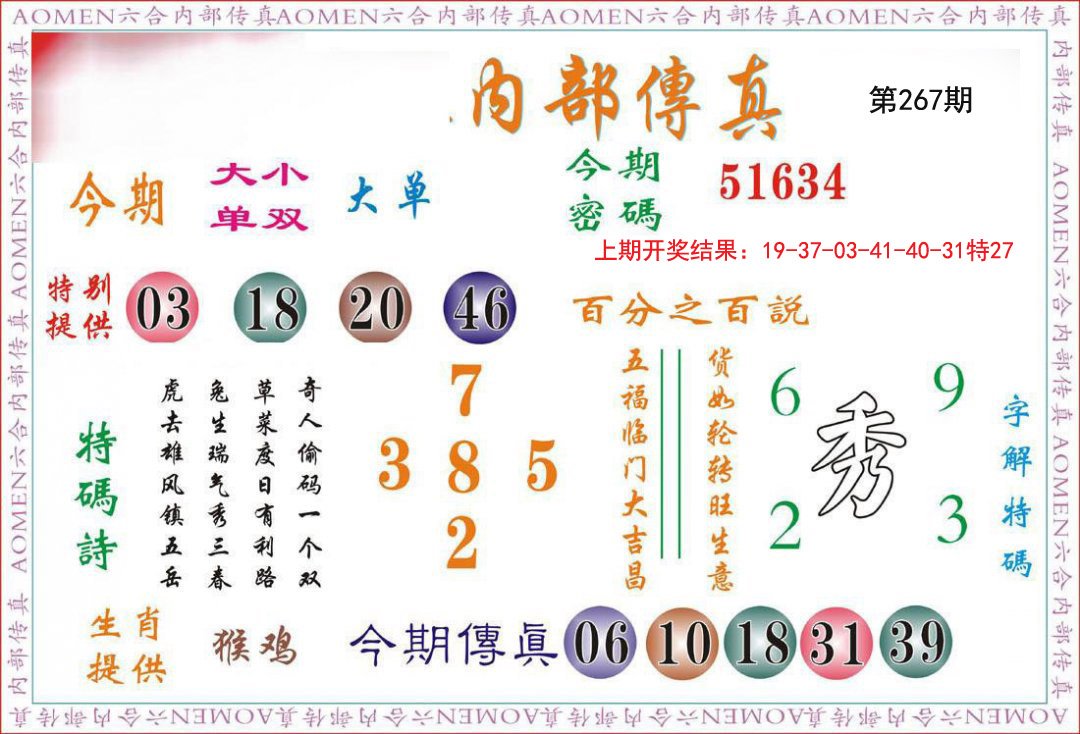 2024267期内部传真