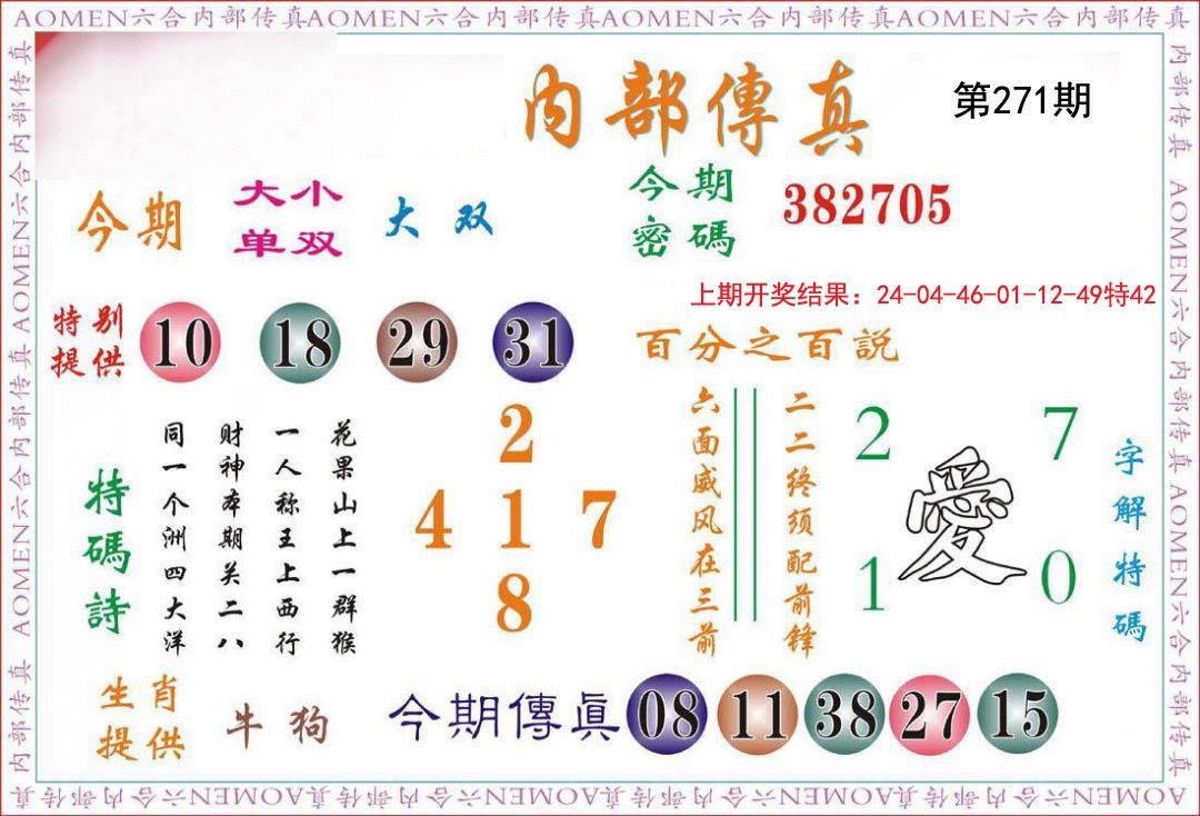 2024271期内部传真