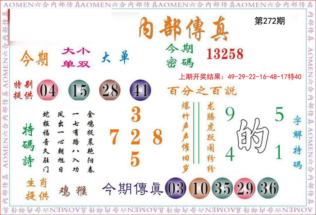 2024272期内部传真