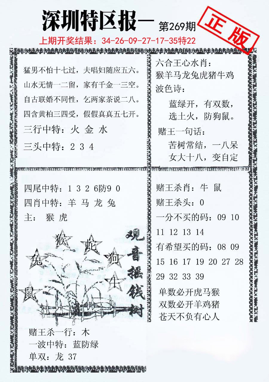 2024269期深圳特区报A