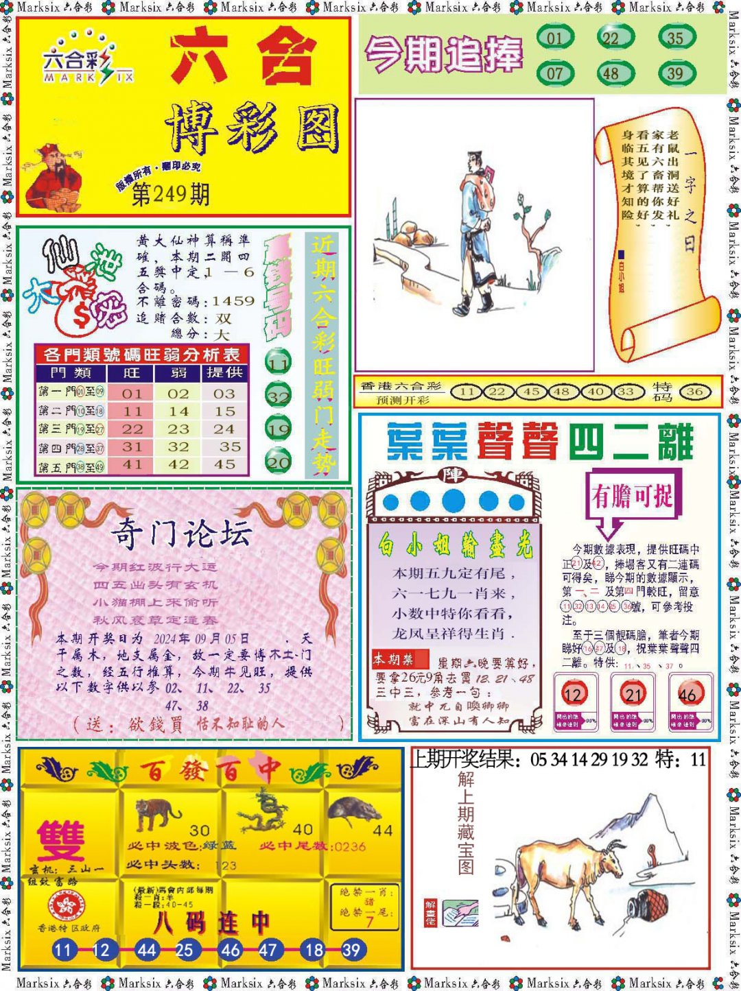 2024249期六合博彩图