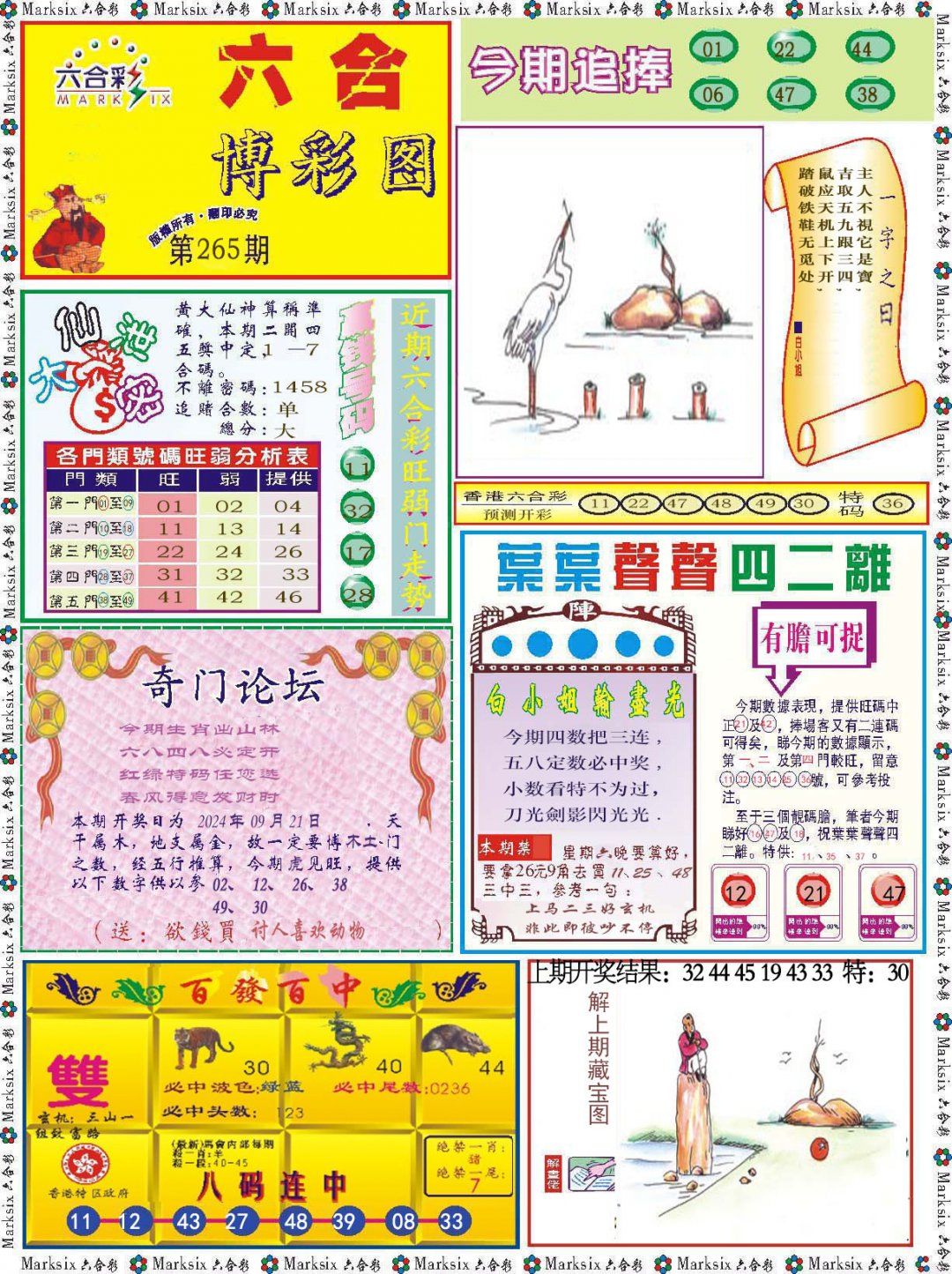 2024265期六合博彩图