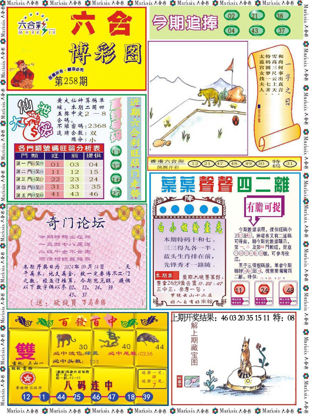 2024258期六合博彩图