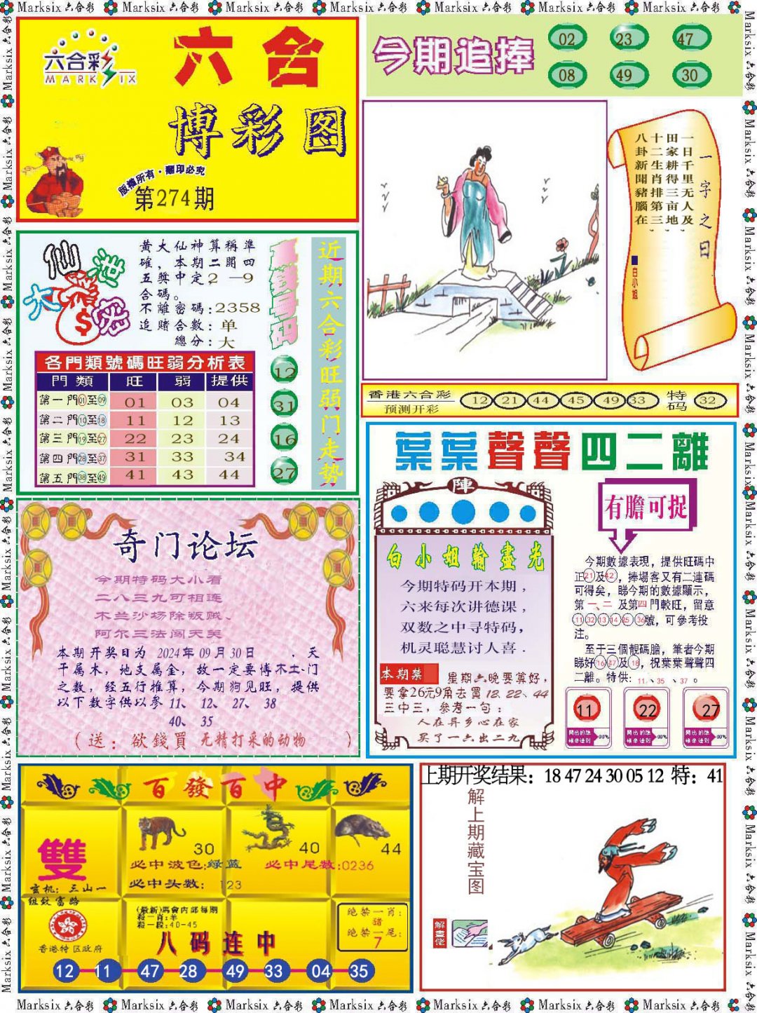 2024274期六合博彩图