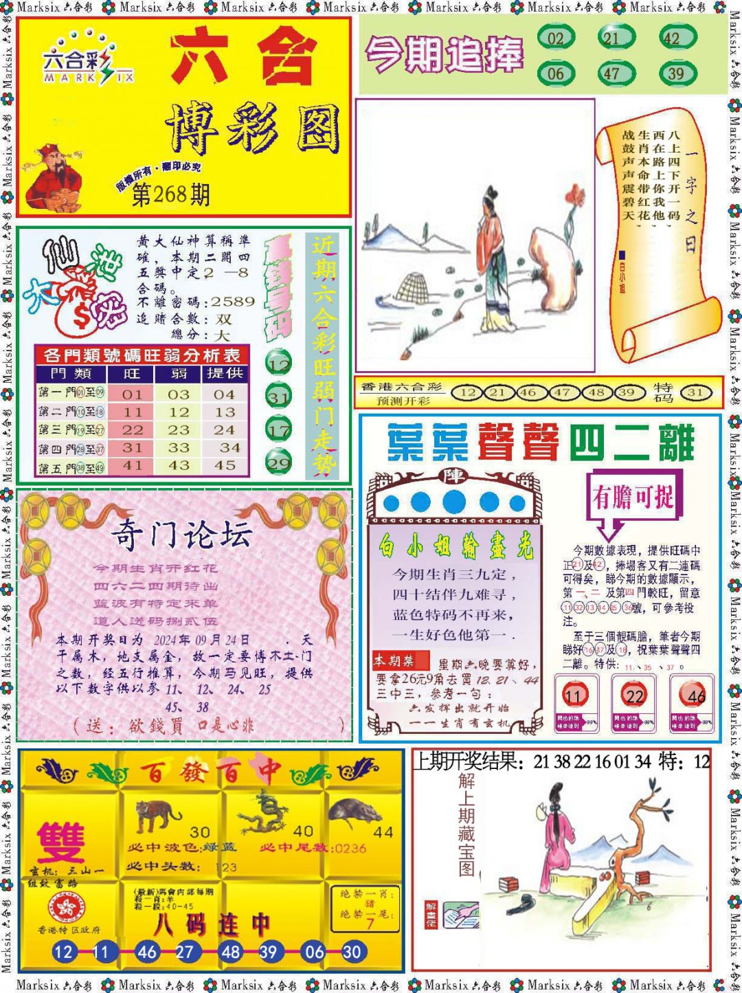 2024268期六合博彩图