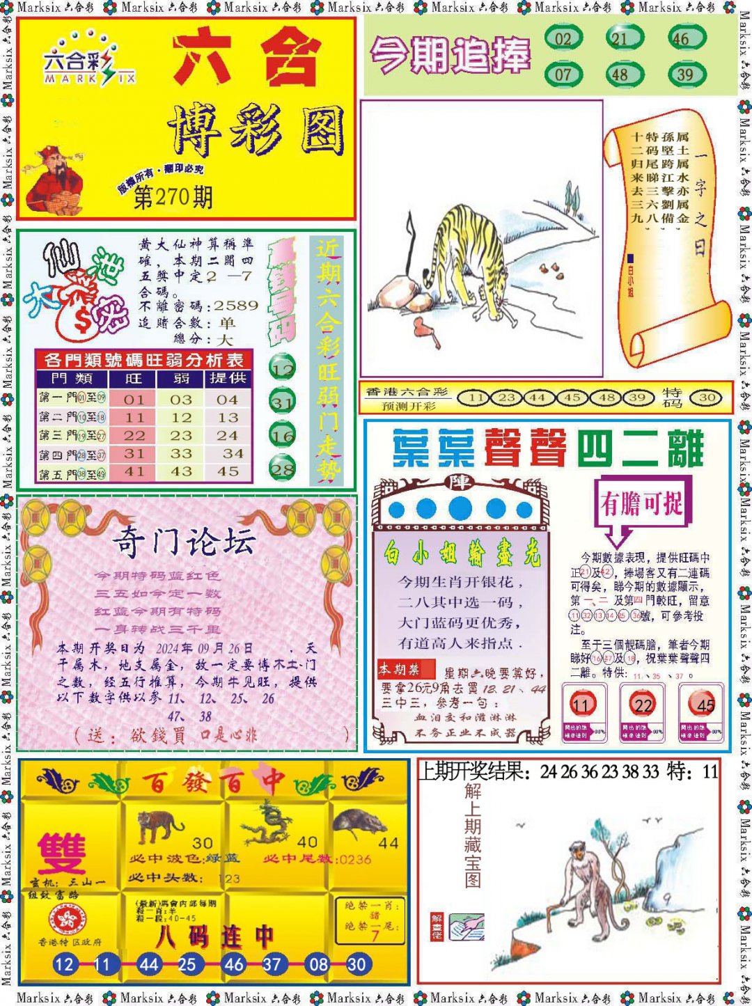 2024270期六合博彩图