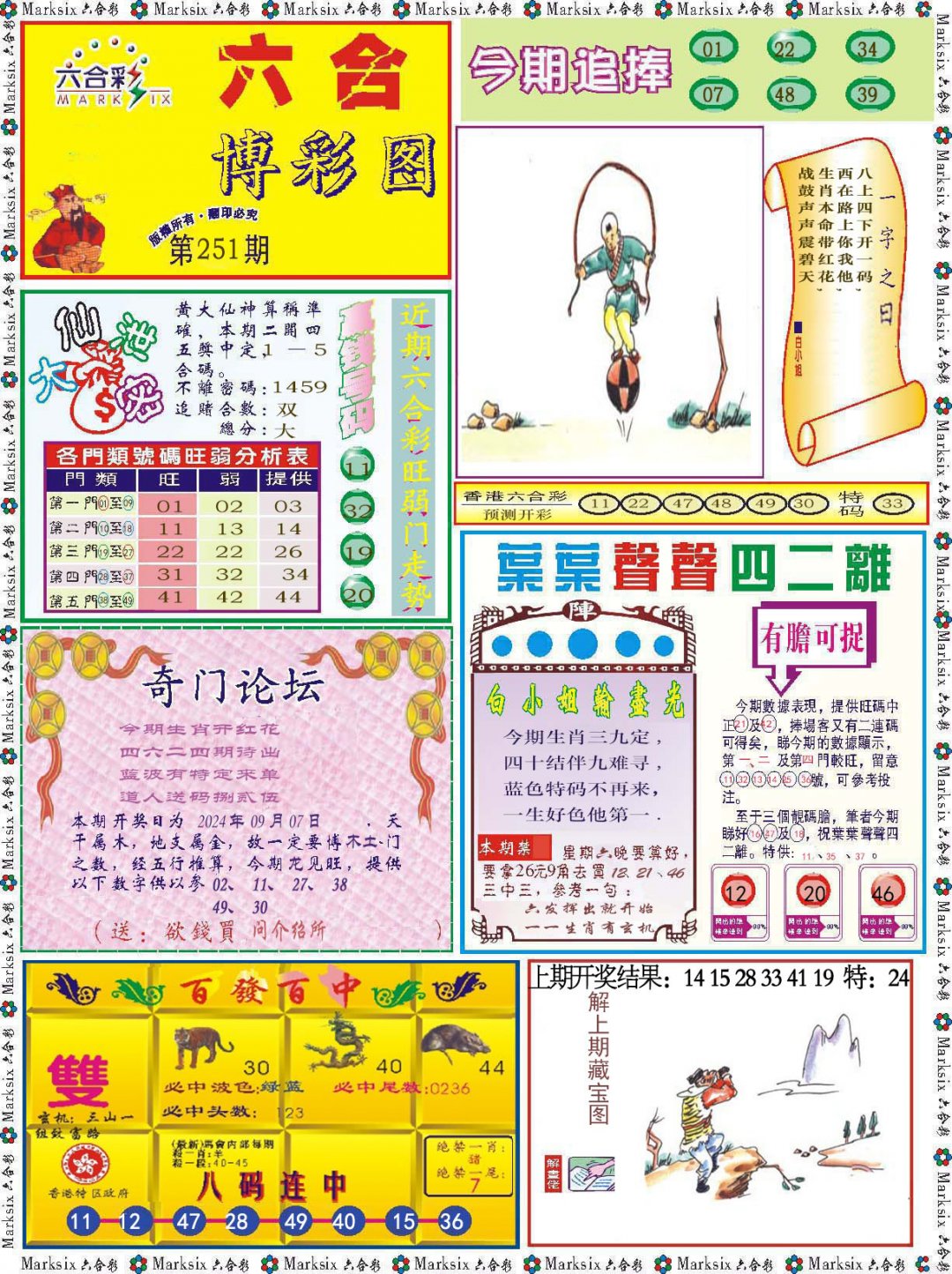 2024251期六合博彩图