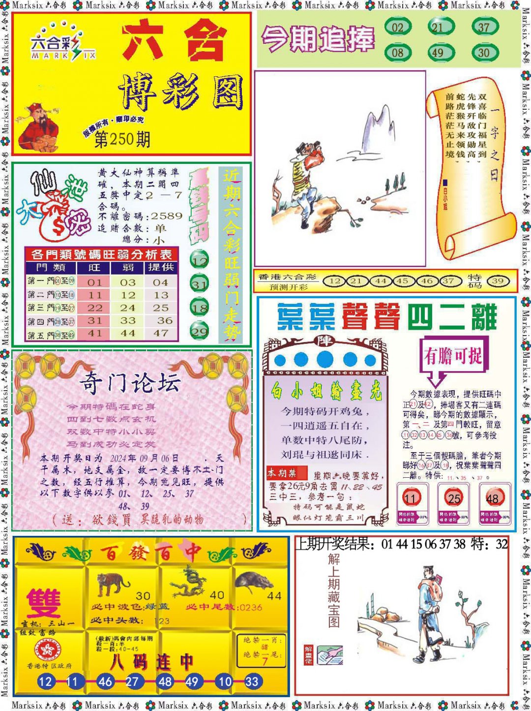 2024250期六合博彩图