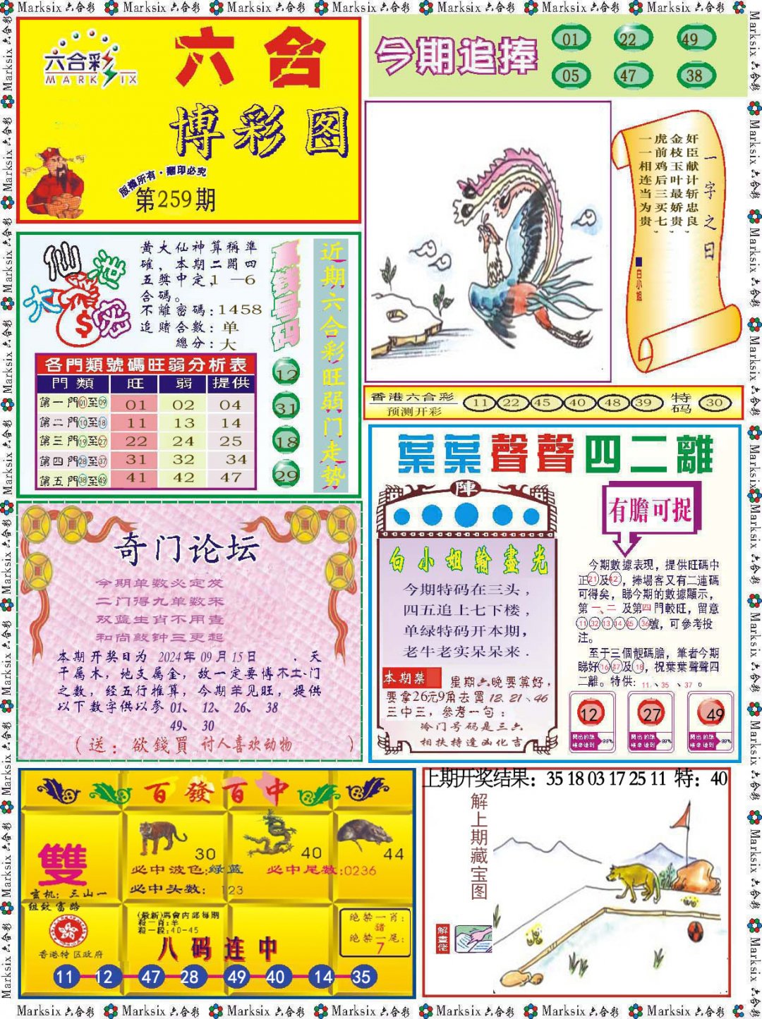 2024259期六合博彩图