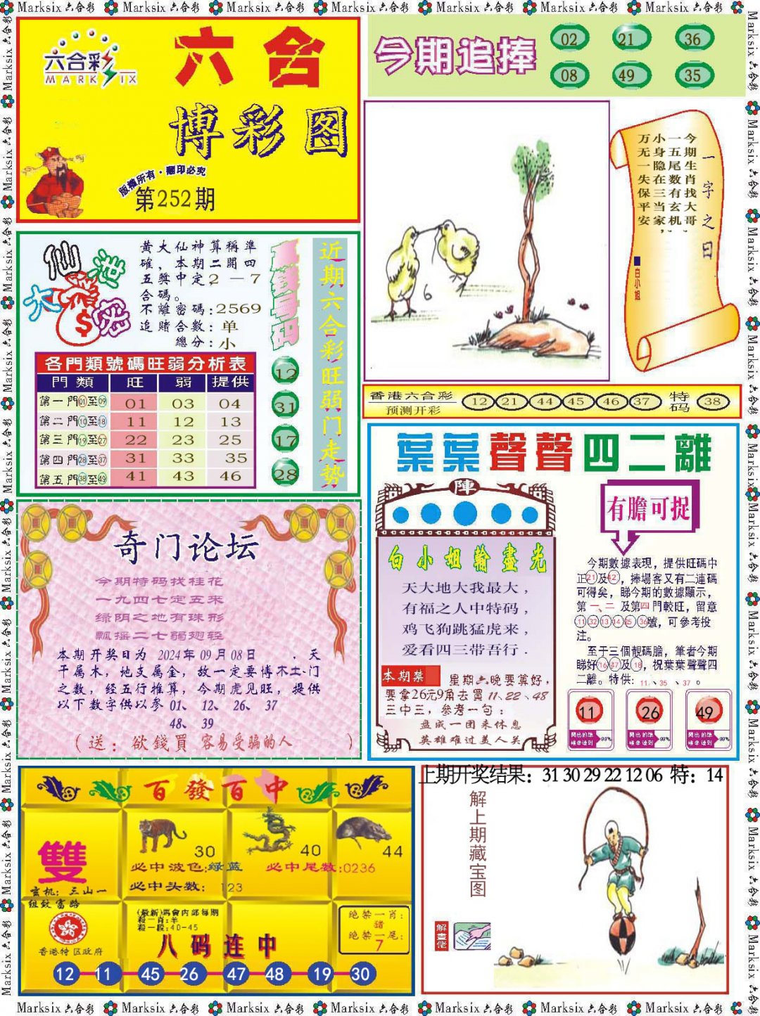 2024252期六合博彩图
