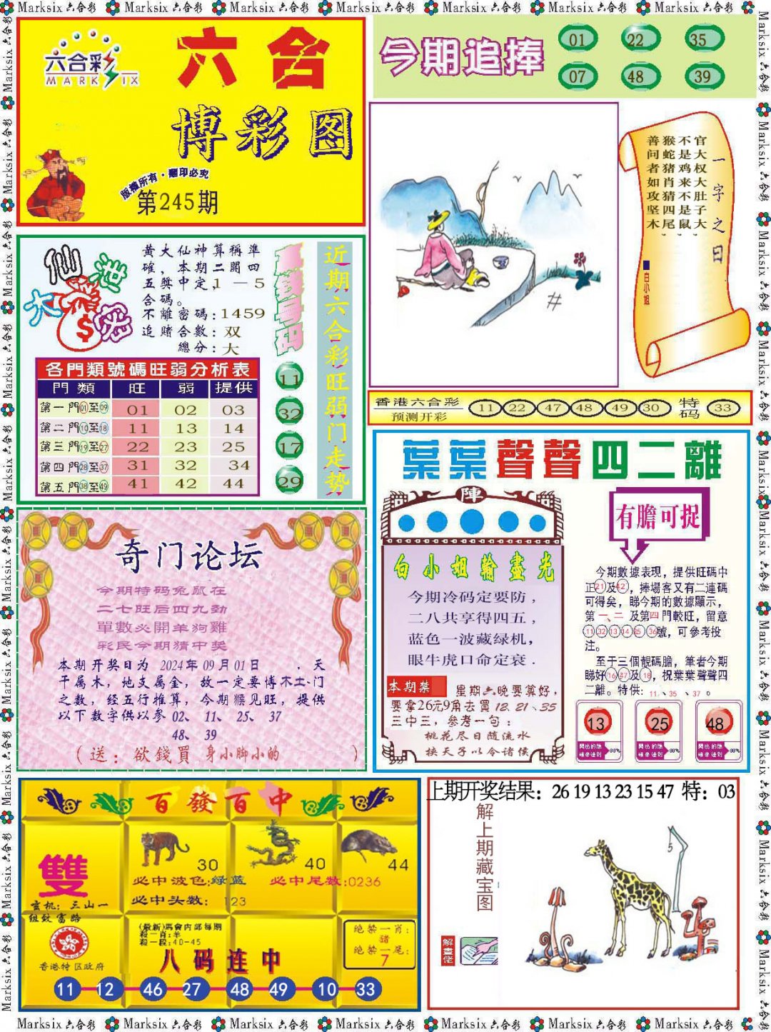 2024245期六合博彩图
