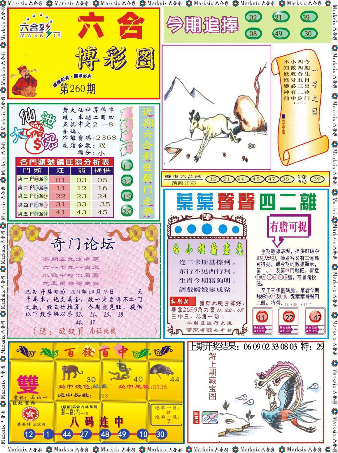 2024260期六合博彩图