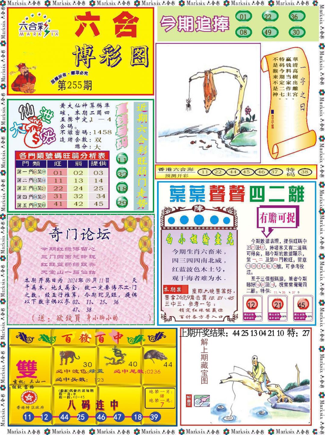 2024255期六合博彩图