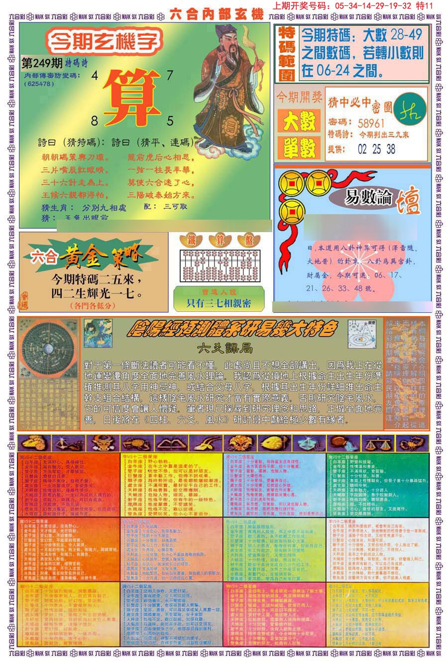 2024249期(新版)内部玄机B