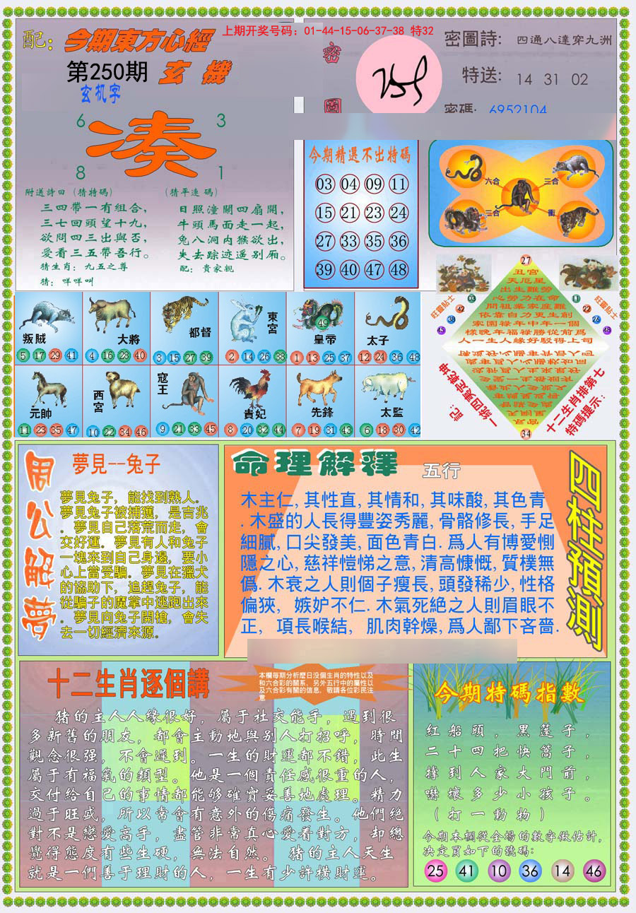 2024250期(新版)东方心经B