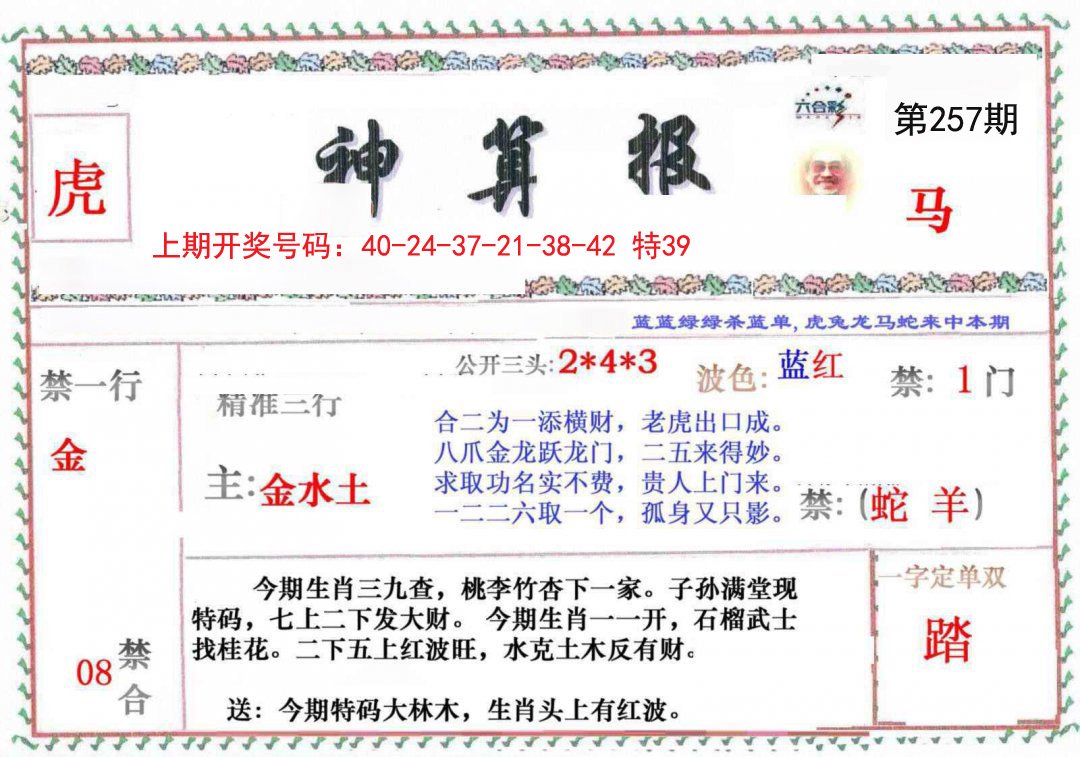 2024257期神算報
