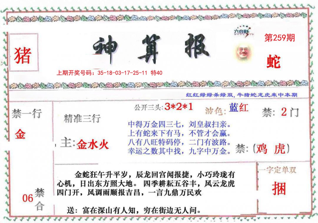 2024259期神算報