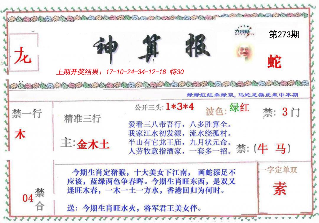 2024273期神算報