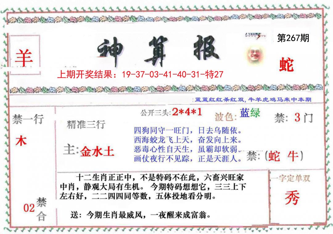 2024267期神算報