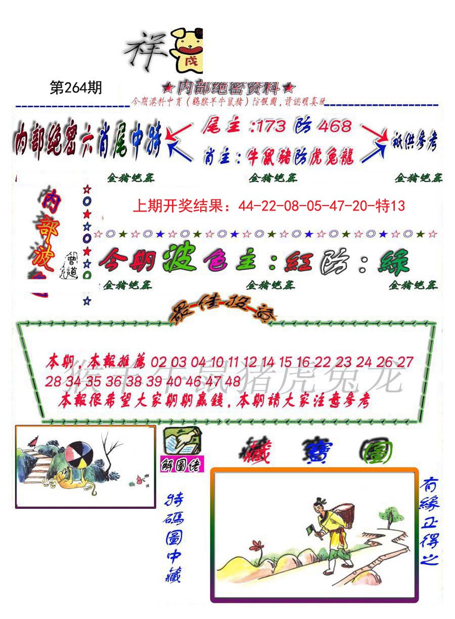 2024264期金鼠绝密图