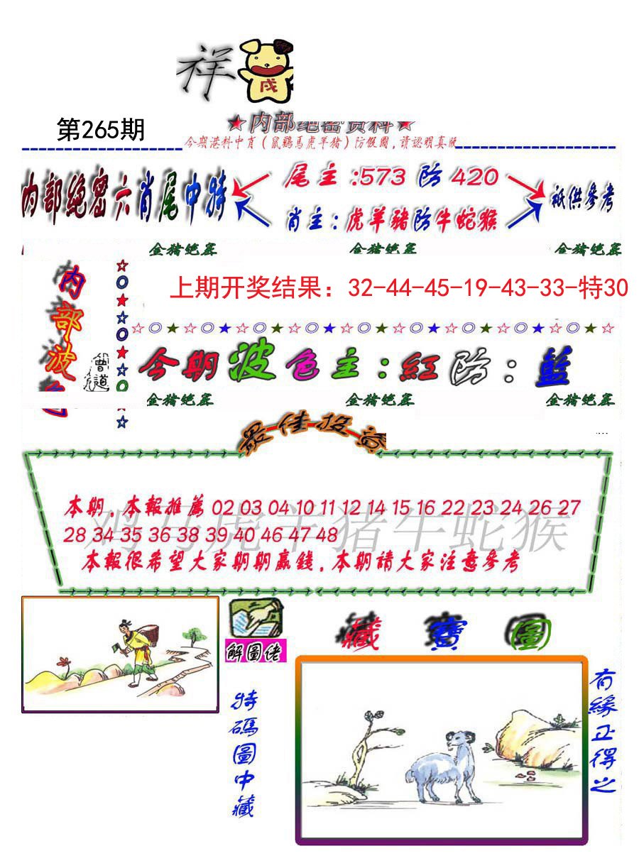 2024265期金鼠绝密图
