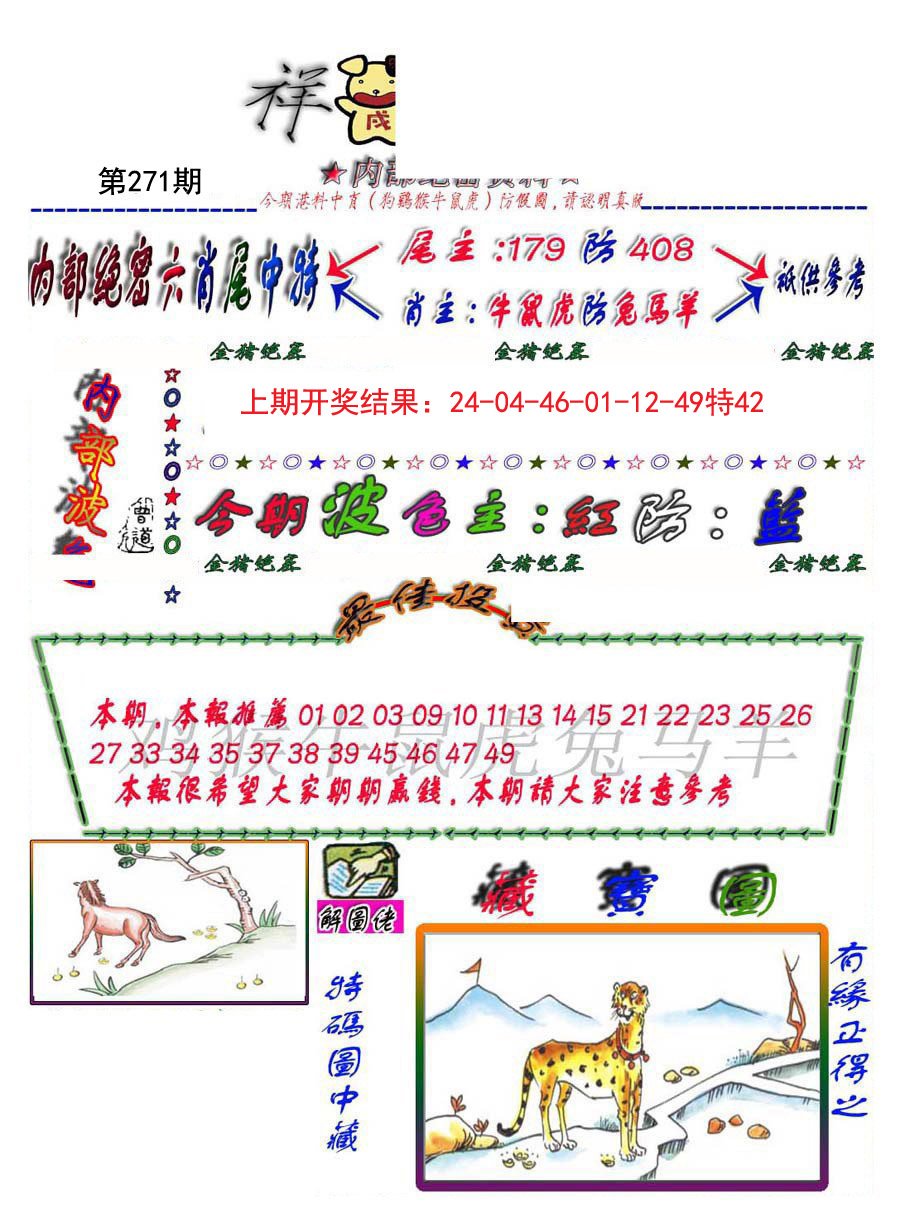 2024271期金鼠绝密图