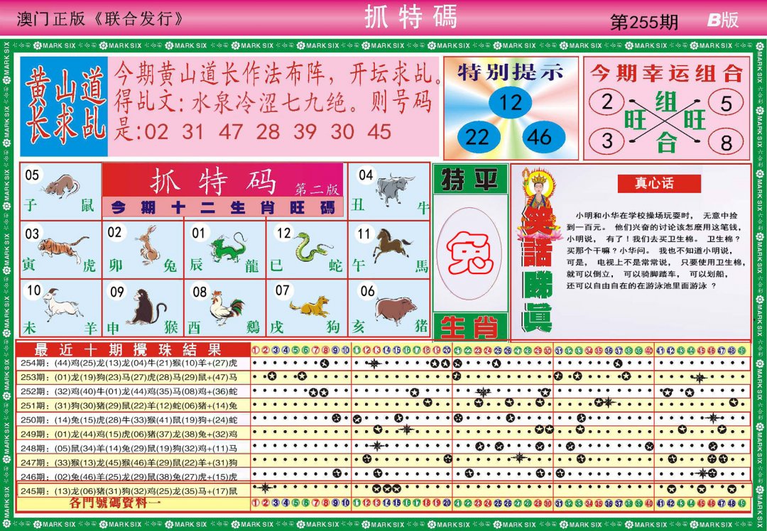2024255期118抓特码B