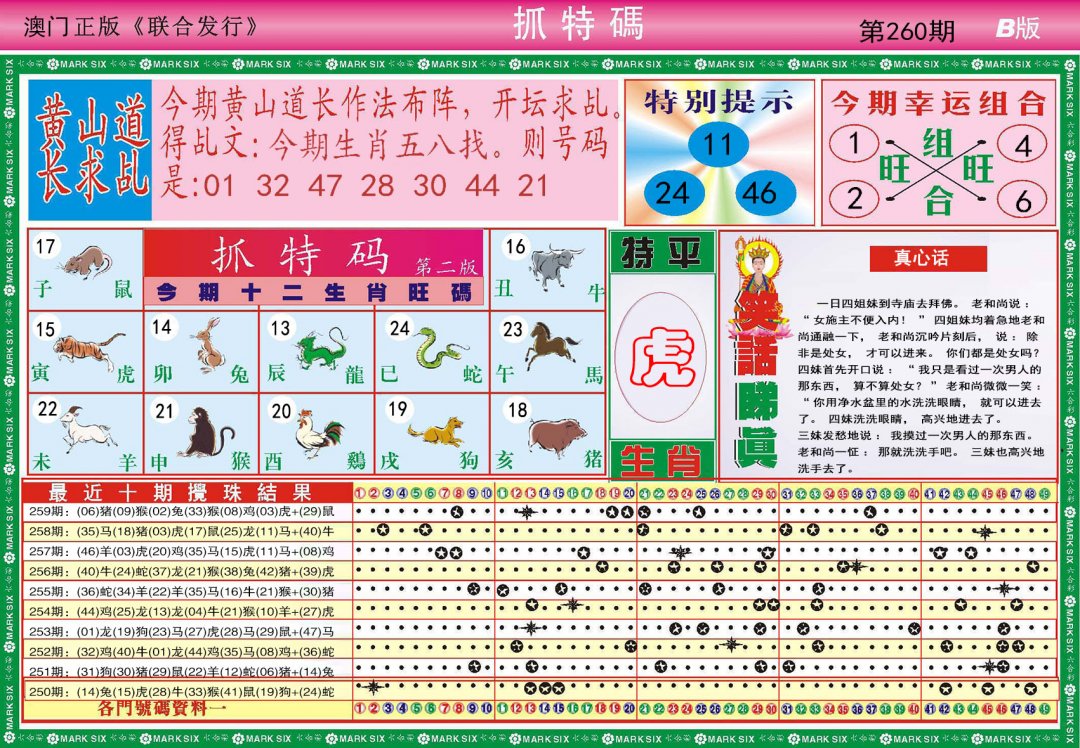 2024260期118抓特码B