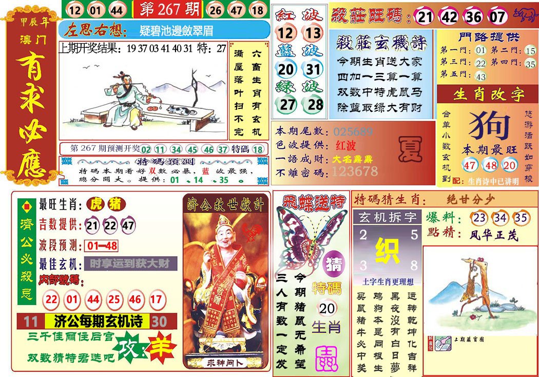 2024267期118有求必应