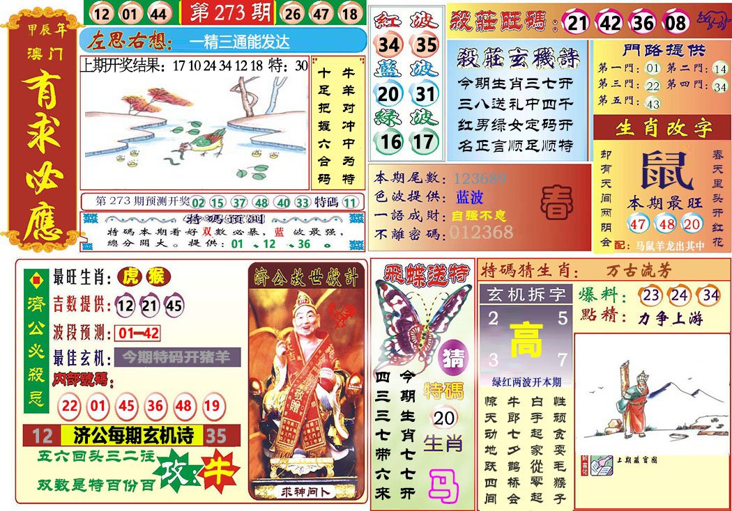 2024273期118有求必应