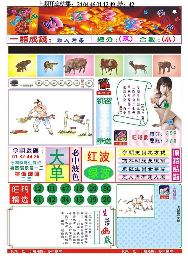 2024271期118财经宝鉴