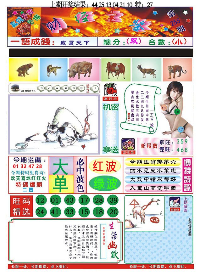 2024255期118财经宝鉴
